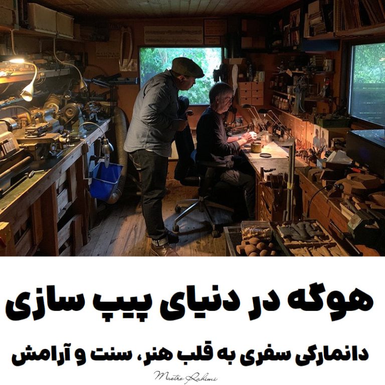 پیپ‌سازی دانمارکی و مفهوم هوگه