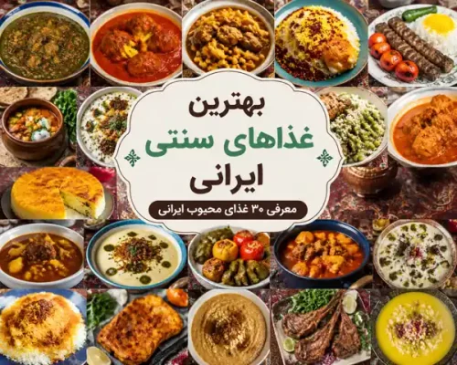 best_traditional_iranian_foods_50kb